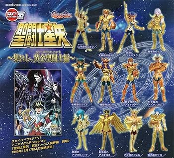 Amazon.co.jp: ガシャポン HGIFシリーズ 聖闘士星矢 集いし 黄金